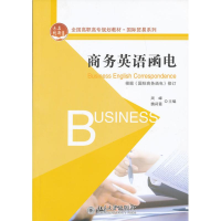 醉染图书商务英语函电9787301219003