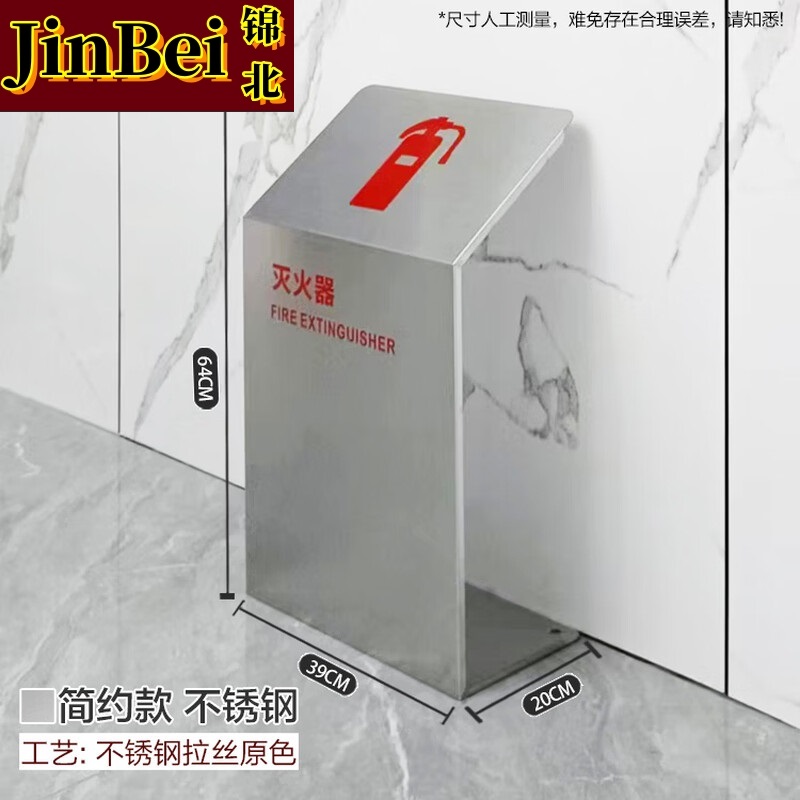 锦北灭火器箱高端消防箱酒店商场学校消防收纳箱不锈钢拉丝原色支架