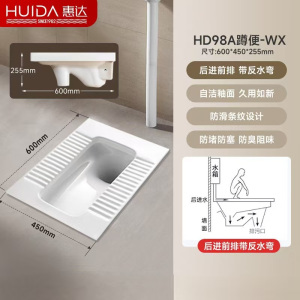 惠达(HUIDA)-单HD91C/单92D/ 单99A/单T101水箱蹲便器便池防滑条纹强劲大冲力水箱一体家用便池蹲坑