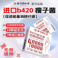 [5盒]北京同仁堂b420益生菌大人成人肠胃肠道官方调理旗舰店正品瘦子 官方旗舰店