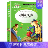 柳林风声 [正版]繁星春水原著冰心小学生三年级四年级五六年级课外书籍山东美术出版社青少年无障碍阅读名著全国儿童文学获奖作