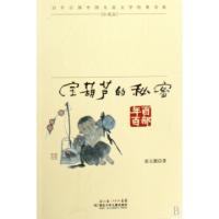 正版新书]宝葫芦的秘密/百年百部中国儿童文学经典书系张天翼978