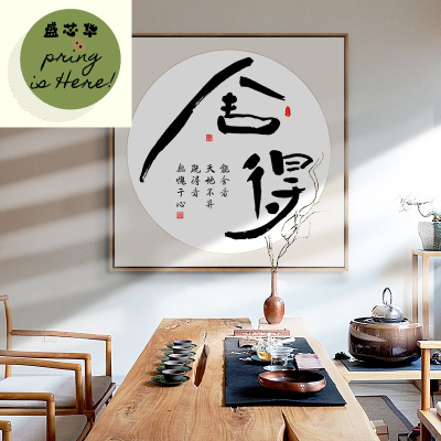 时尚静心自律禅意字画客厅办公室装饰画学生书房壁画书法墙画励志挂画惠恩HuiEn