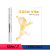 哗啦哗啦洗澡喽(全4册) [正版]哗啦哗啦洗澡喽(全4册)低幼绘本 松谷美代子 岩崎千弘 东光寺启 亲子互动 对话游戏
