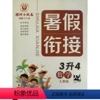 数学 三升四 [正版]2024励耘 理科小状元 浙江小学生 暑假衔接 三升四 3升4年级 数学 人教版 延边人民