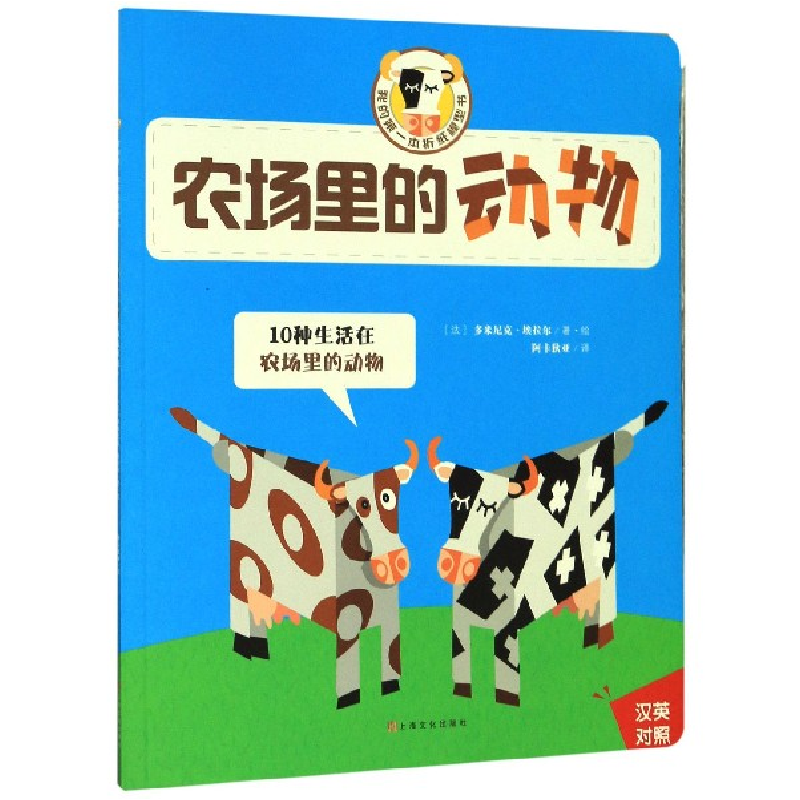 正版新书]农场里的动物(汉英对照)/我的第一本折纸模型书(法)多