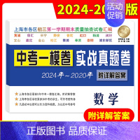 20-24中考实战真题一模卷 数学 上海 [正版]2024-2020年上海中考数学一模卷 实战真题卷 2020年2021