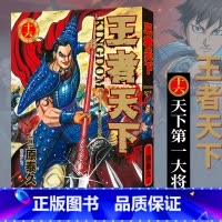 [正版]旗舰王者天下漫画书 卷16天下第一大将军 特别版日番studio日本漫画家原泰久超人气日系原著青少年课外动
