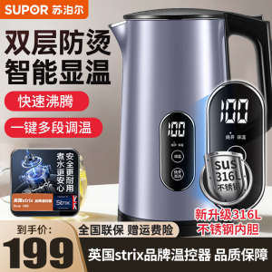 苏泊尔(SUPOR)电水壶1.7L容量316L不锈钢机身烧水壶热水壶1500W大火力多段调温显影控温SW-17S61A