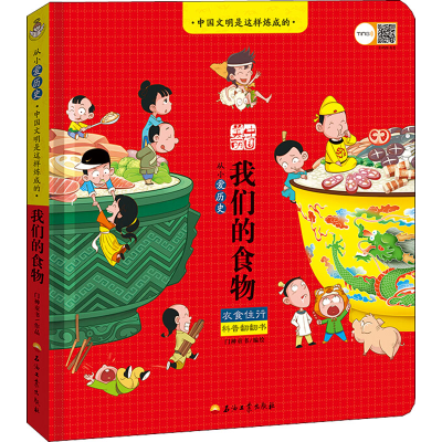 醉染图书我们的食物9787518339082