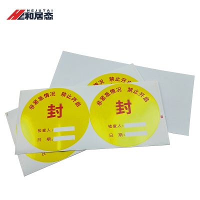 和居态 不干胶标签 100x100mm 张