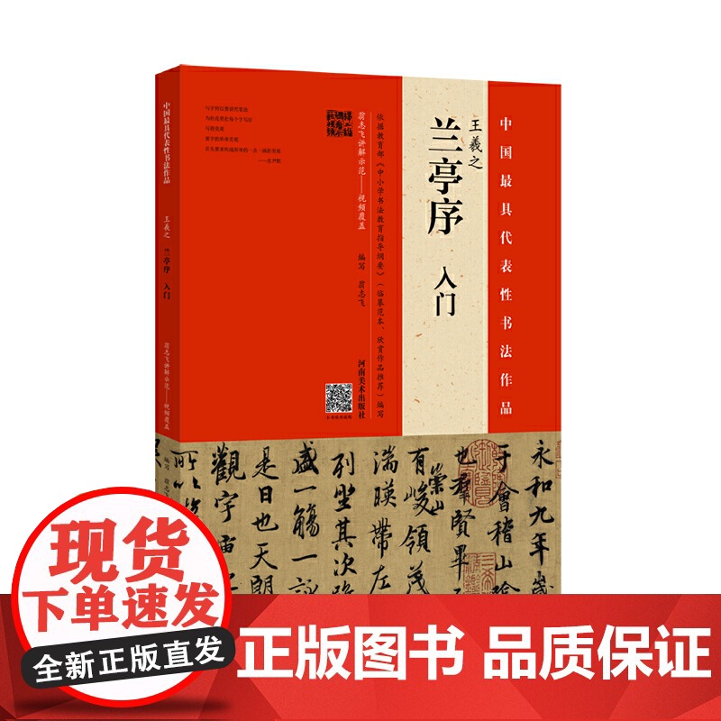 王羲之《兰亭序》入门