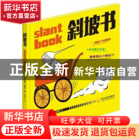 正版 斜坡书 (美)彼得·纽威尔 哈尔滨出版社 9787548428534 书