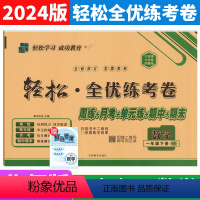 一年级下 [正版]手拉手全优练考卷一年级下册数学试卷北师大版BS版 小学生1年级数学下册同步训练习题单元达标周练月考单元