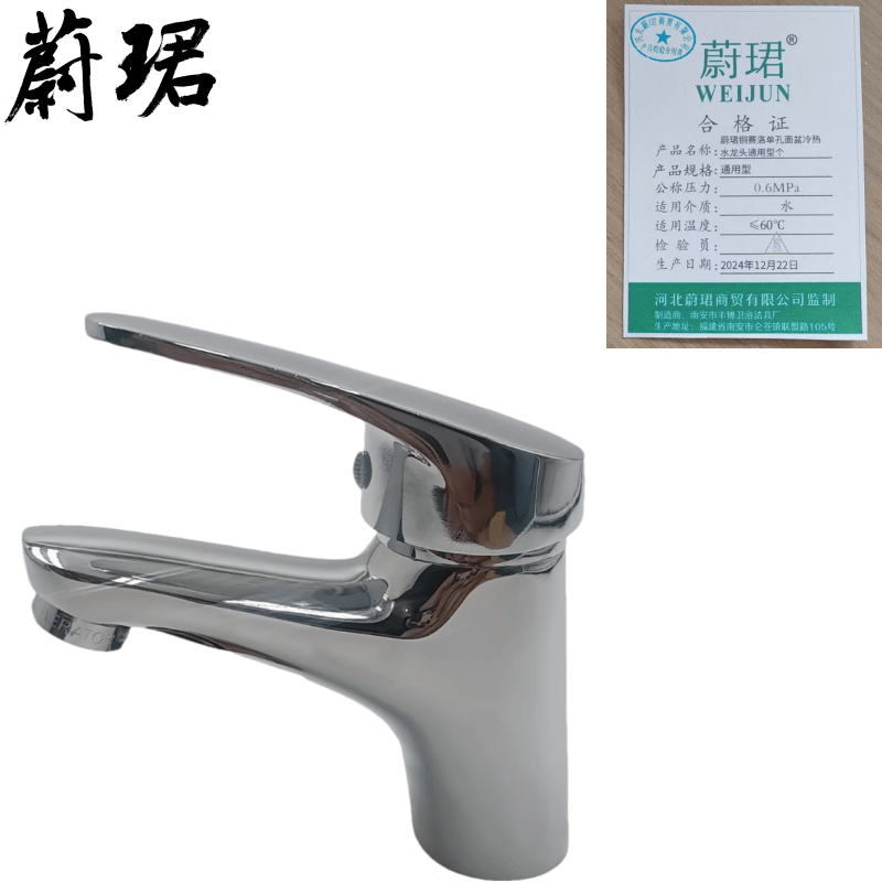 蔚珺铜赛洛单孔面盆冷热水龙头通用型个
