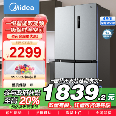 美的(Midea)480升十字对开冰箱一级智能双变频家用电冰箱双循环风冷无霜温湿精控大容量BCD-480WSPZM(E)