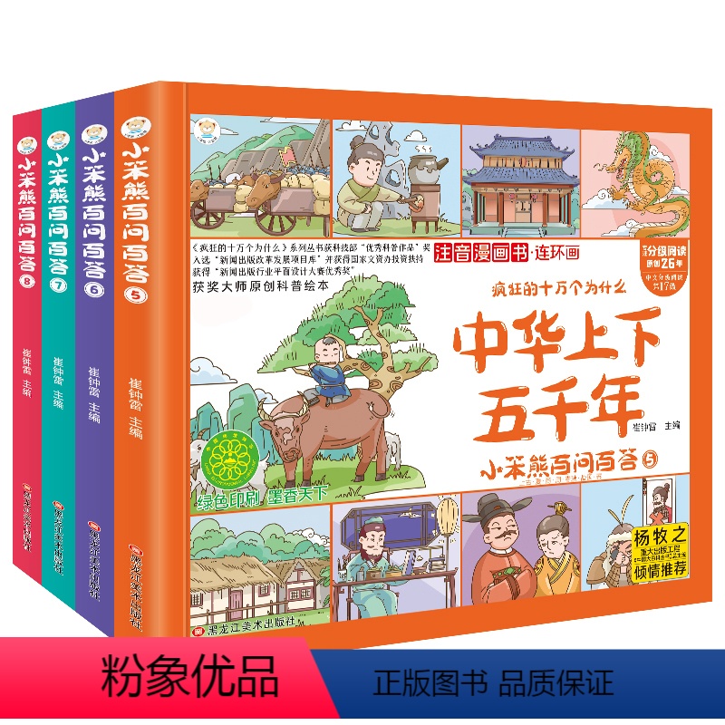 百问百答 中华上下五千年(全4册) [正版]2024新版百问百答中华上下五千年原创插图全四册疯狂的十万个为什么中国古代四