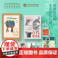思接千载 115件文物里的古代中国 国博中国国家博物馆古代中国文物礼盒 中信出版社图书 正版