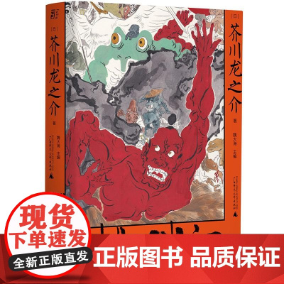 地狱变人性欲望的深度书写 日芥川龙之介广西师范大学出版社