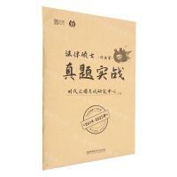 [N]法律硕士真题实战(非法学2014-2023年)-9787576324143