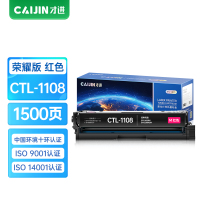 才进荣耀版适用奔图CTL-1108H硒鼓PANTUM CP1108DN硒鼓CM1108ADN红色复印机墨粉盒CTL-11
