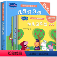 心理成长绘本:我有好习惯 共5册 [正版]小猪佩奇绘本儿童故事书幼儿园0-1-2-3&mdash;6岁宝宝睡前故事亲子早