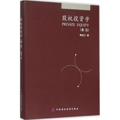 [M]股权投资学-9787509563786