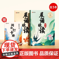 [时光学]时光学晨诵晚读1-6年级小学语文六年级读出好文章晨诵美文每日打卡计划小学生每日一读优美句子积累大全好词好句好段