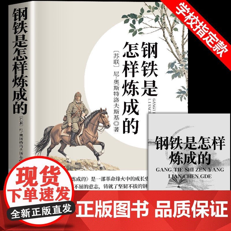 [原著无删减]钢铁是怎样炼成的七年级下册必读原著正版海底两万里和骆驼祥子完整版初一课外阅读书籍人教版初中文学名著老师