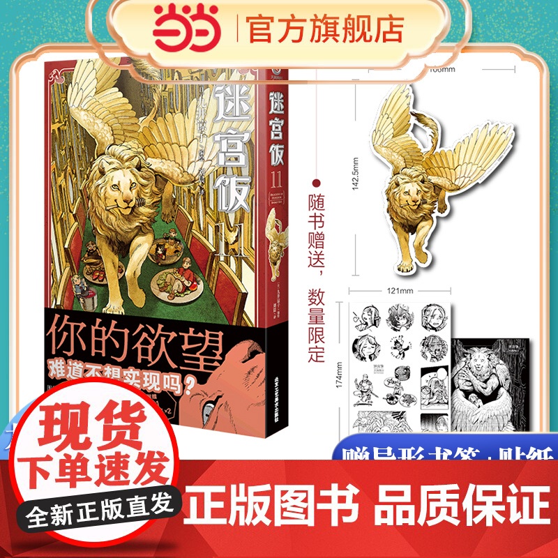迷宫饭漫画第11册[首刷赠异形书签+贴纸]日本漫画家九井谅子长篇漫画作品迷宫冒险魔物美食地下城奇妙物语书籍天闻角川