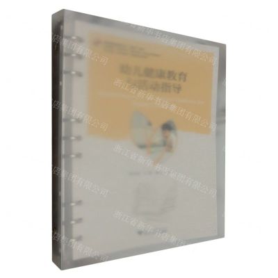 [N]幼儿健康教育与活动指导(幼儿教育课证融通微课版系列教材)/教师教育类专业求是系列-9787308245692