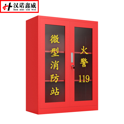 汉诺鑫威微型消防站器材全套装消防工具放置展示灭火箱室外建筑工地消防柜1200*900*400mm