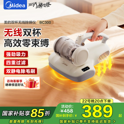 美的(Midea)除螨仪BC300床上吸尘器家用 手持吸尘除螨一体机 母婴电击超声波紫外线杀菌除湿