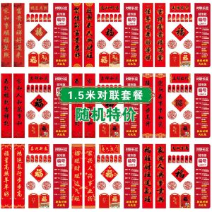[马年对联]2026马年对联福字大礼包十三件套装,不支持指定图样,随机发货