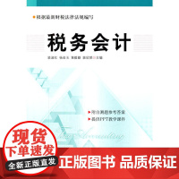 税务会计