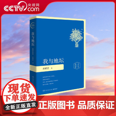 [央视网]我与地坛 精装插图珍藏版2020史铁生灵性阅读系列之一 史铁生留给世界无价的礼物,感动亿万读者的散文经典 TJ
