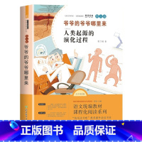 人类起源的演化过程 [正版]全套5册 十万个为什么四年级下册阅读课外书必读书目 快乐读书吧四下小学版苏联米伊林中国的看看
