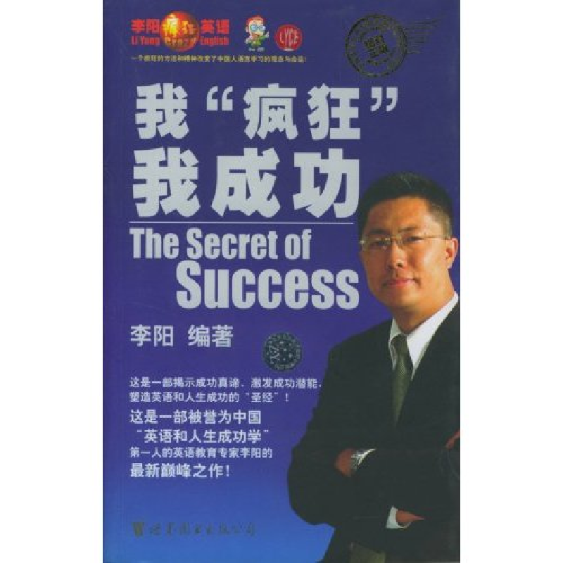 正版新书]我疯狂我成功李阳9787506262897