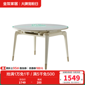 全友家居 悬浮折叠餐桌岩板防刮耐磨台面实木框架餐桌欧皮软包餐椅套装