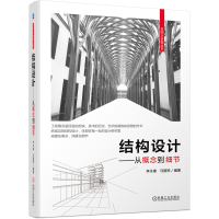 醉染图书结构设计—从概念到细节9787111699569