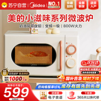 美的(Midea)小滋味系列微波炉变频家用小型奶油风百搭复古转盘式一级能效低频轻音20L预制菜加热(M2H1)