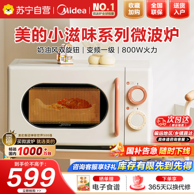 美的(Midea)小滋味系列微波炉变频家用小型奶油风百搭复古转盘式一级能效低频轻音20L预制菜加热(M2H1)