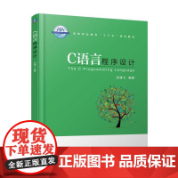 C语言程序设计