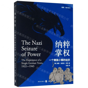 [N]纳粹掌权(一个德国小镇的经历)/格致格尔尼卡-9787543231016