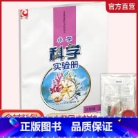 科学实验册 苏教版 三年级上 [正版]小学科学实验册 三年级上册 含配套实验材料 含电子答案 苏教版 3上 小学教辅 科