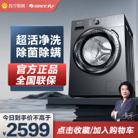 [格力官方旗舰店]格力星焕洗衣机10公斤KG全自动滚筒家用洗脱一体除菌除螨 星焕