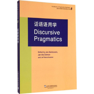 [M]话语语用学-9787544637404