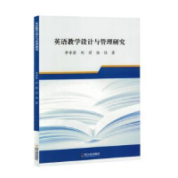 正版新书]英语教学设计与管理研究李香琴,刘莉,陆佳著97875484