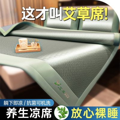 艾草冰丝凉席夏季藤席A类清凉夏凉席冰丝席2026新款学生宿舍软席