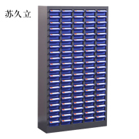 苏久立文件柜抽屉柜工具收纳盒100抽蓝色小号抽屉
